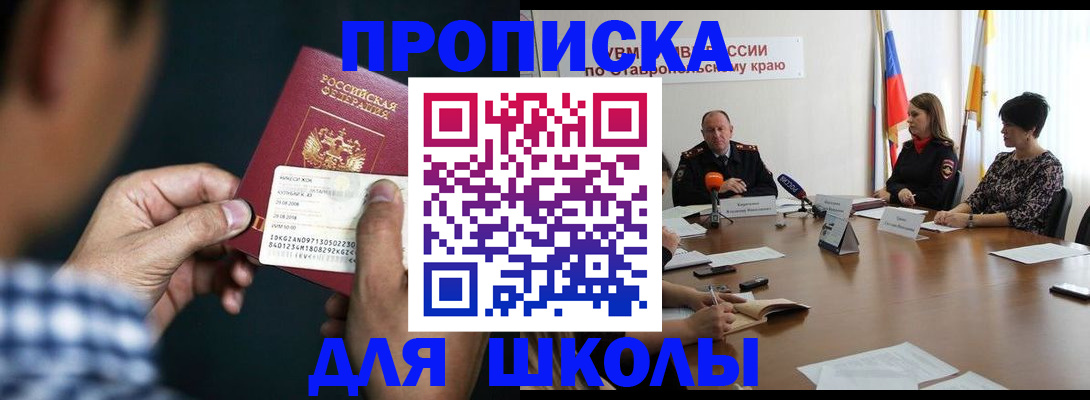 прописка для школы в Полярных Зорях