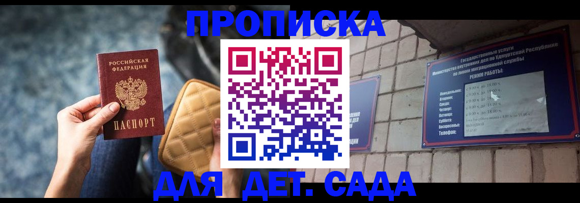прописка штамп в Полярных Зорях