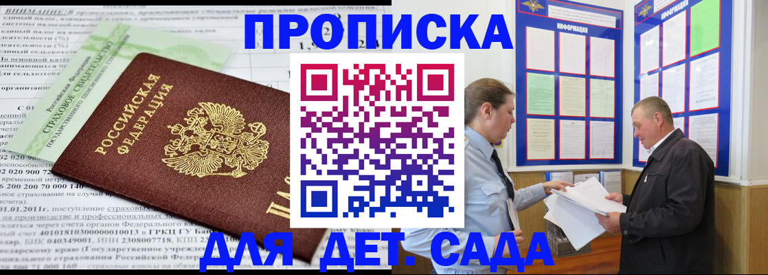 регистрация для дет. сада в Полярных Зорях