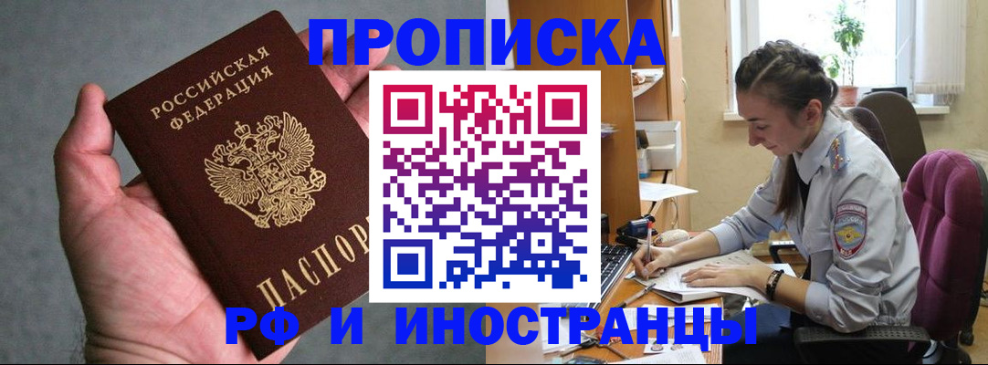 прописка для работы в Полярных Зорях